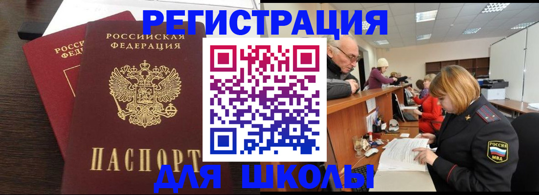 прописка законно в Красноармейске