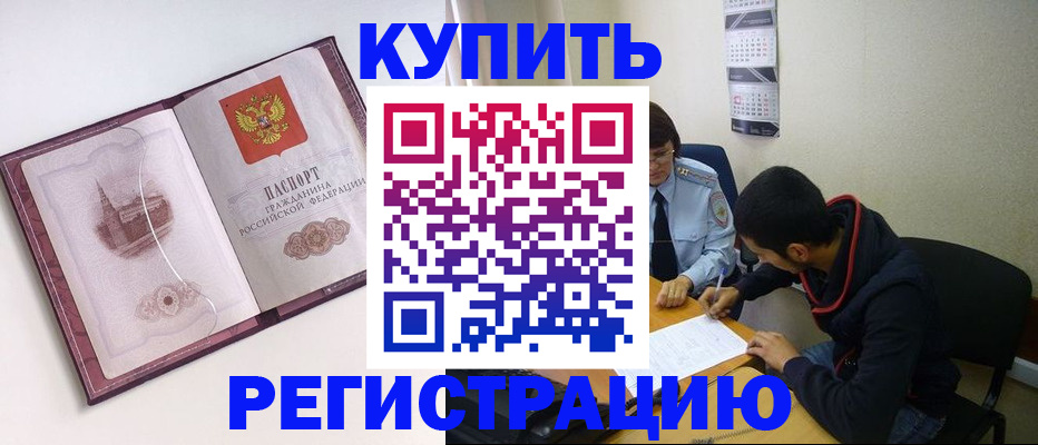 прописка от собственника в Красноармейске